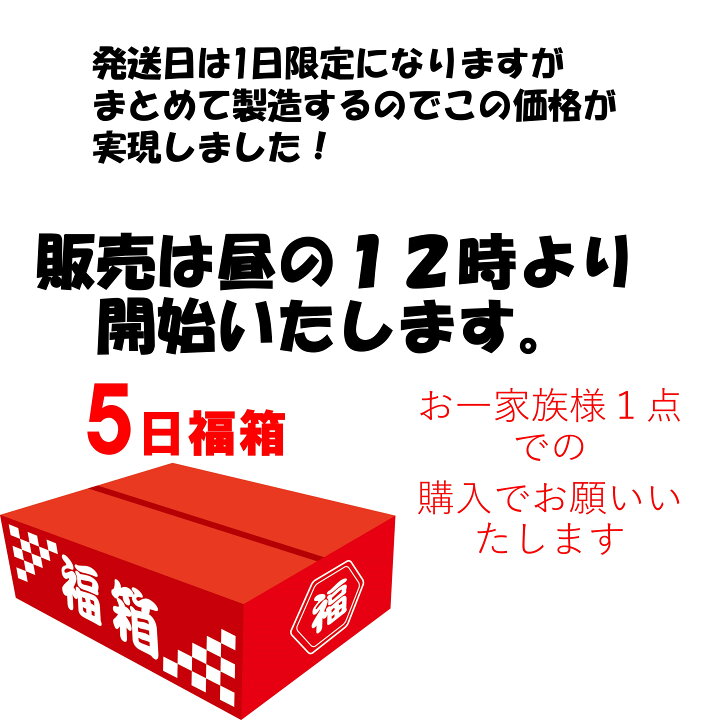 楽天市場】福袋 食品 福箱 グルメ 数量限定 早い者勝ち あるだけ 訳 