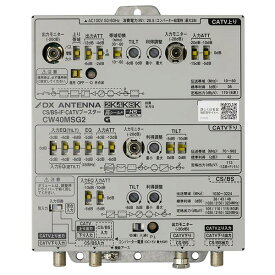 CS/BS-IF CATVブースター DXアンテナ W40MSG2 40dB形 屋内用 高シールド構造 工具 DIY 【新品】 新着