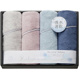 送料無料 送料込 The Livin’ Fabrics Kulumu マイクロファイバースリムバスタオル4P LFA2050 内祝い お返し ギフトセット 出産内祝い 結婚内祝い 入学内祝い 初節句内祝 お供え 御供 香典返し 粗供養 快気祝い 快気内祝い