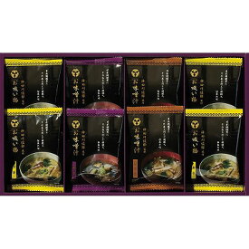 神田川俊郎監修 味和心 お味噌汁ギフト【雅】 FKM-CO 内祝い お返し 出産内祝い 結婚内祝い 御祝 入学 香典返し 粗供養 御歳暮 御歳暮 お供え 御供 初盆志 快気祝い 快気内祝
