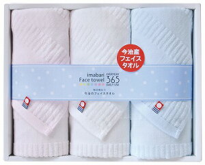 今治フェイスタオル365 フェイスタオル3P TQS1503213 ギフトセット 内祝い 出産内祝い 結婚内祝い 御祝 内祝 法要 お歳暮 御歳暮 七五三内祝 香典返し 粗供養 お供え 快気祝い 快気内祝い