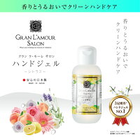 グラン ラ・モーレ サロン ハンドジェル シトラス 30ml 肌に潤いを与える美容保湿成分配合 グランラモーレ ハンドジェル アルコール分56%ユズ果実エキス配合 ヒト角質セラミドに近い植物由来の天然フルーツセラミドで高い保湿力肌荒れ防止効果が期待 エイジケア専門店