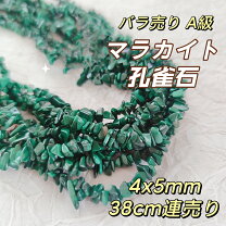 楽天市場】マラカイト さざれの通販 