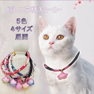 レトロな花柄がキュート 花柄チョーカー ペット用品　水琴鈴