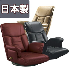 代引き不可商品【送料無料】日本製 13段リクライニング 回転式ソフトレザー座椅子YS-1392A