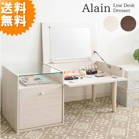 ローデスクドレッサー　Alain（アレイン） ブラウン ホワイト ガラス天板 開閉式ミラー センターテーブル リビングテーブル ローデスク ロードレッサー 鏡台 メイク台 DR-440