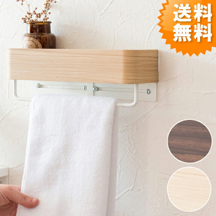楽天市場 幅25cm タオルハンガー おしゃれ タオル掛け ウォールタオルハンガー 壁付け タオルホルダー スチール 木目 Hg 250m Teer ティール 木目 北欧 送料無料 アージュ輸入家具