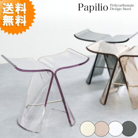 サイドテーブル 透明感 おしゃれ Papilio パピリオ 完成品 ポリカーボネート 椅子 チェア スケルトン クリアチェア CH-H004A　スタイリッシュ デザインスツール