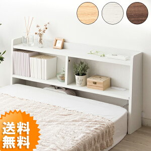 ベッド ヘッドボード 後付けの人気商品 通販 価格比較 価格 Com