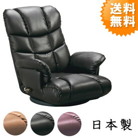 日本製 座椅子 おしゃれ 3色対応 背中を優しく包み込む スーパーソフトレザー座椅子 神楽 レザー YS-1393 座いす 坐椅子 新生活 一人掛け 1P 肘付き ハイバック