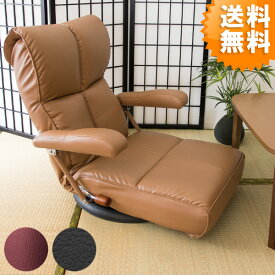 日本製 スーパーソフトレザー座椅子 回転式 13段階リクライニング 響　YS-C1367HR　座イス 座いす ざいす 新生活 レザー おしゃれ
