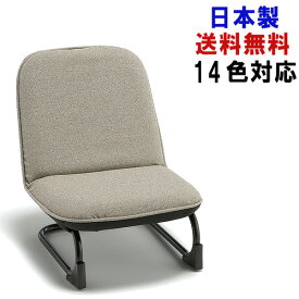 14色対応 日本製 高級 座椅子 7段階 リクライニング 送料無料 おしゃれ 正座座椅子 正座イス 正座椅子 和室 座いす 敬老の日 1055 新生活