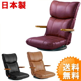 代引き不可商品 ソフトレザーを使用した回転式リクライニング座椅子肘付き座椅子/回転座椅子/リクライナー/リクライニング/YS-C1364 送料無料