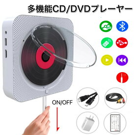 CD プレーヤー 壁掛け DVDプレーヤー コンパクト リモコン付き ポータブル HDMI 1080p 出力テレビ プレイヤー Bluetooth 壁掛 置き掛け兼用 防塵カバー 日本語説明書 送料無料