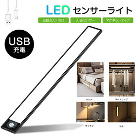 人感センサーライト 屋内 LEDライト 感知式 人感 玄関 トイレ 廊下 天井 クローゼット 充電式 フットライト LED センサーライト 小型 乾電池フットライト 貼り付け型 台所の手元灯 玄関 クローゼットなど室内室外 防犯対応 20cm 40cm 60cm 80cm 【送料無料】