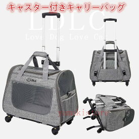 ペットキャリーバッグ 高耐久 ペットキャリー 軽量キャリー 超耐久 最大耐荷重10kg 病院/旅行に最適　キャスター ねこキャリーリュック