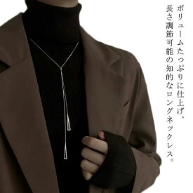 アシンメトリー ネックレス ロングネックレス シルバーチェーン アクセサリー Y字 ねじり 上品 チェーン 長さ調節可能 大人 シンプル エ