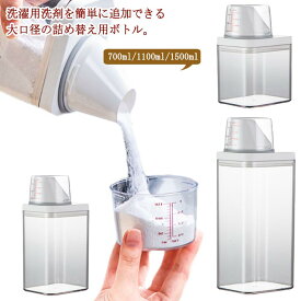 ランドリーボトル 柔軟剤 計量 700ml 1100ml 液体 粉末 詰め替え用 粉洗剤 洗濯洗剤 1500ml 容器 容器 洗剤ボトル ディスペンサー シン