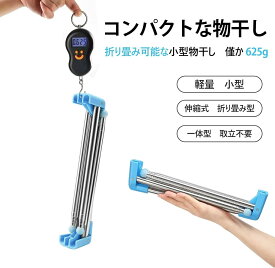 室内干し 折りたたみ 収納袋付き 組み立て不要 物干しスタンド テンレス鋼 洗濯物干し 伸縮タイプ タオルハンガー 布団干し 高耐荷重 超