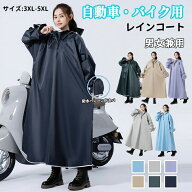 【防水ハンドカバー付き 新型レインコート 】 自転車 レインウェア 通学 レディース カッパ 雨具 メンズ …