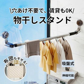 吸盤式物干し 室内用物干し 物干しラック 壁掛け式 伸縮式布団干し 窓壁用 物干し 室内干し 部屋干し 便利グッズ 物干し竿 折りたたみ