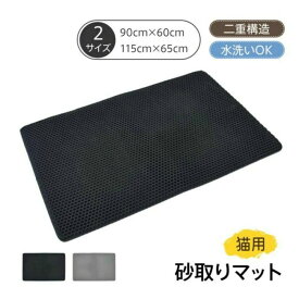 猫砂マット 飛び散り防止 二重構造 開閉式ポケット付き 水洗いOK 防水防汚 EVA素材 滑り止め 90x60cm 猫用トイレマット 砂取りマット 室