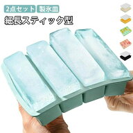 製氷機 4個取り ロックアイス シリコン製 四角の氷 スティック 製氷皿 蓋付き 氷つくる容器 ゼリー飲料 …
