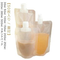 注ぎ口付き 液体容器 スタンドパック 透明 380ml パウチ 250ml 200ml 150ml 100ml 50ml 30ml スパウトパ…