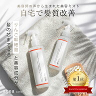 【agea公式】 美容師の声から生まれた りんご幹細胞ヘアミスト ageaLotion エイジアローション 洗い流さ…