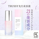 TRUSSY 先行 導入 美容液 ヒト幹細胞 セラミド ヒアルロン酸 高 浸透 濃度 乾燥 保湿 キメ くすみ 透明 感 美肌 ハリ メイクノリ 潤い ナノ化 EGF グリチルリチン酸 ブースター トゥルシー エタノールフリー エイジケアプラス