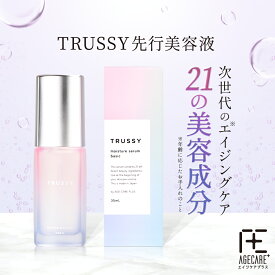 TRUSSY 先行 導入 美容液 ヒト幹細胞 セラミド ヒアルロン酸 高 浸透 濃度 乾燥 保湿 キメ くすみ 透明 感 美肌 ハリ メイクノリ 潤い ナノ化 EGF グリチルリチン酸 ブースター トゥルシー エタノールフリー エイジケアプラス