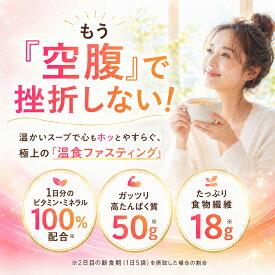 【定期コースで初回50%OFF】【人気パーソナルトレーナー推奨】エイジケアプラス 完全栄養ファスティング 9食分 プロテイン スープ & スムージー 置き換えダイエット 完全栄養食 高タンパク 食物繊維 ファスティング セット