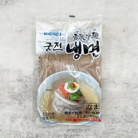 [GOSEI]宮殿 冷麺 /麺のみ(160g・1人前) 水冷麺 韓国冷麺