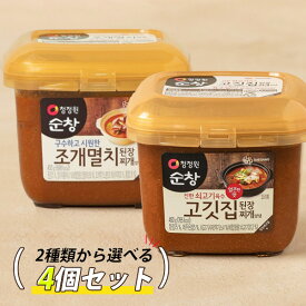[スンチャン] チゲ用テンジャン 選べる4個セット あさり入り 牛だし入り / 450g チゲ用味噌 デンジャン 韓国味噌 ピリ辛 焼肉と共に