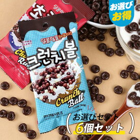 ネコポス [NAO] チョコリング チョコクランチボール / 選べる6個セット ヨーグルト チョコボール トッピング ビヨットチョコリング チョコシリアル