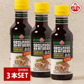 [オットギ] ヤンパジョリムソース 玉ねぎソース 3本セット / オニオンソース 330g×3個 醤油ベースのソース さっぱり味 ソース 韓国食材 韓国料理 韓国食べ物 美味しい おいしい