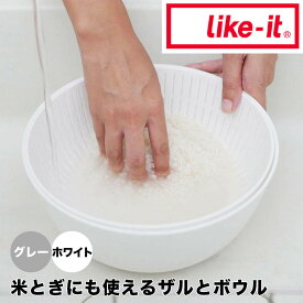 like-it 米とぎにも使えるザルとボウル ホワイト like it 米とぎ ざる セット 耐熱 湯切り 水切り 日本製 サラダ 柔らかい 米 麺 パスタ うどん