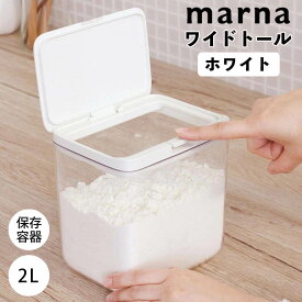 marna 保存容器 ワイドトール ホワイト マーナ 4976404276128 調味料 キッチン 2.0L 密閉容器 ワンタッチ 透明 GOOD LOCK CONTAINER パッキン 収納 小麦粉 シリアル 新生活