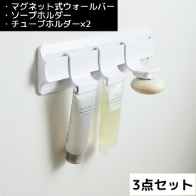 【ポイント5倍】 ヒューバスプラス HUBATH PLUSマグネット式ウォールバー・ソープホルダー・チューブホルダー2個セット 株式会社シンカテック HUP-1 本体 磁石 シャンプー リンス ボディーソープ ホルダー 収納 洗面所 バスルーム 浴室 浮かせる収納 賃貸 カビ対策