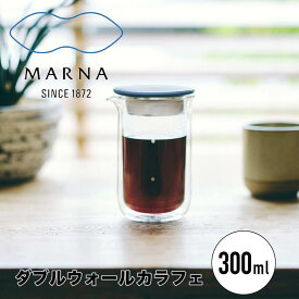 マーナ marna ダブルウォールカラフェ 300mL 株式会社マーナ K793BK ジャグ コーヒー ピッチャー コーヒーポット ティーポット 耐熱ガラス ビーカー おしゃれ デキャンタ デカンタ 食洗機対応 レンジ対応