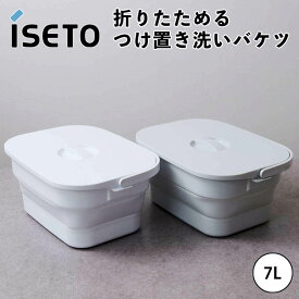 エントリーでポイント最大10倍！【ポイント10倍】 伊勢藤 ISETO 折りたためる つけ置き洗いバケツ クラスアップ株式会社 I-617-W バケツ 折りたたみバケツ 洗濯用品 蓋付き つけ置き 洗濯板 コンパクト 引っ掛け収納