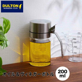 エントリーでポイント最大10倍！【ポイント10倍】 ダルトン DULTON オイル&ヴィネガーボトル 200ml クラスアップ株式会社 R615-738XS オイルボトル 調味料 ボトル 餃子 200ml 液だれしない コンパクト 醤油さし おしゃれ