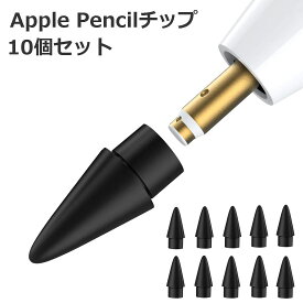 【16時～ポイント10倍】 【10個入】 Apple Pencil チップ ペン先 アップルペンシル Appleペンシル キャップ 交換用 芯 iPad Pro Mini 第一世代 第二世代 第1世代 第2世代 ブラック 黒 black Agenstar