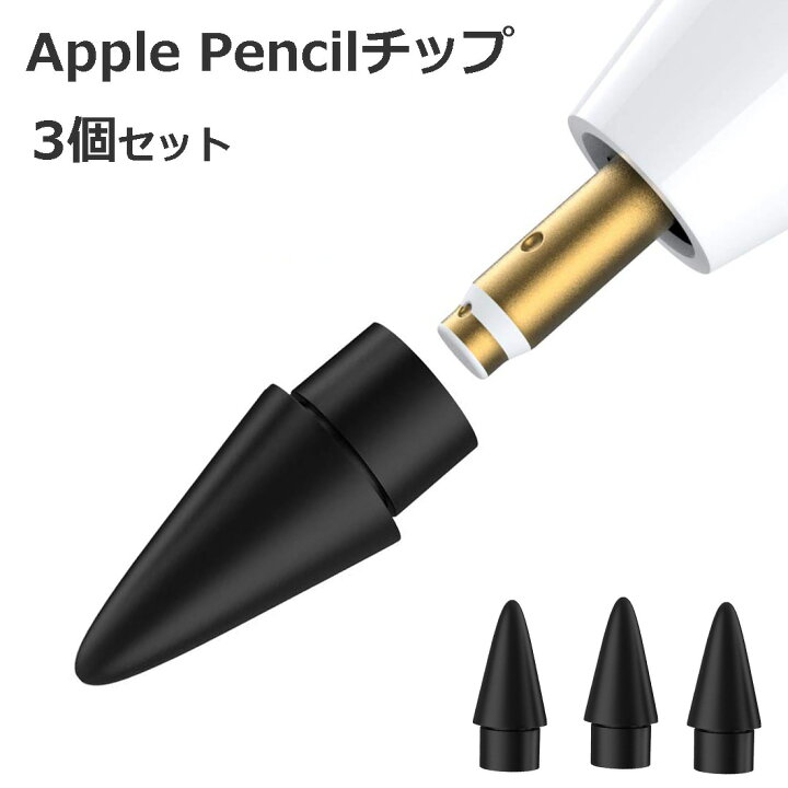 楽天市場】【楽天マラソン ポイント10倍】 【3個入】 Apple Pencil 