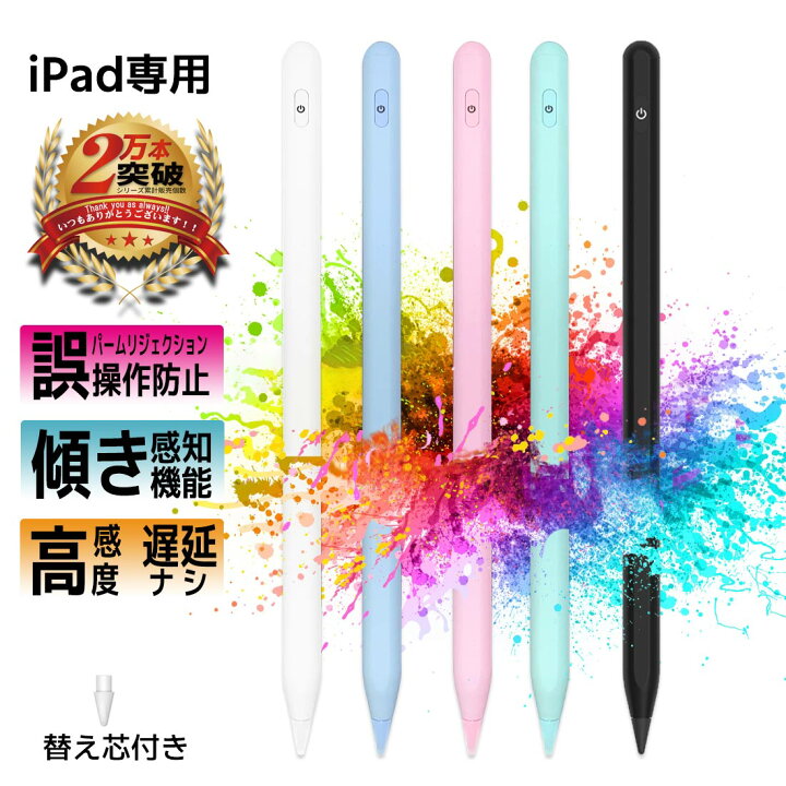 楽天市場 スタイラスペン Ipad ペンシル タッチペン 誤操作防止 最新 第9世代 Mini6 途切れなし 遅延なし 傾き検知 ペン字練習 パームリジェクション 極細 超高感度 超軽量 Ipad Pro 10 2 Air4 Mini5 11 12 9 10 5 9 7 8 3 充電式 自動電源off 学校 長時間連続 テレワーク