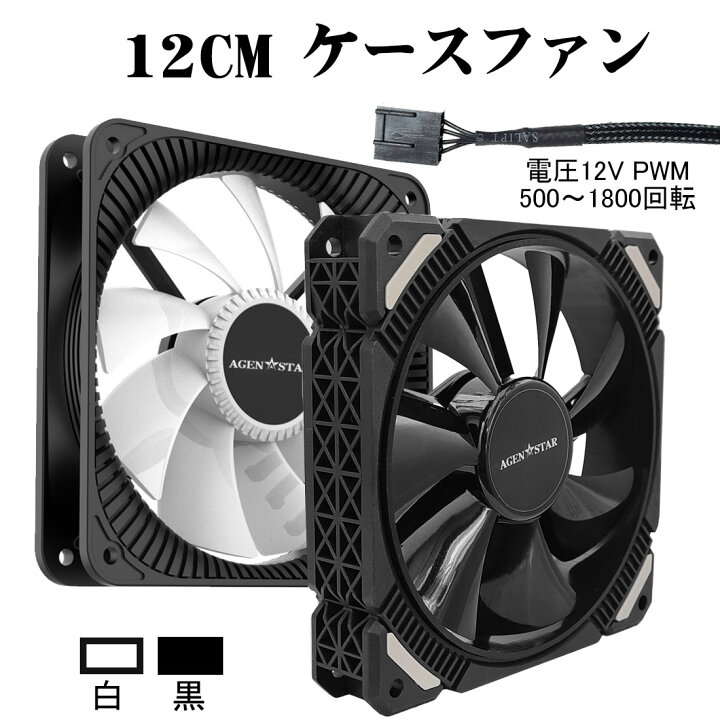楽天市場 ケースファン 1mm 静音 Pwm ファン 防振ゴム付き500 1800rpm 26dba Dcファン Cpuファン 4pin 4ピン 12v Case Fan 12センチ 12cm ブラック 黒 グレー 灰 Agenstar アジェンスター 楽天市場店