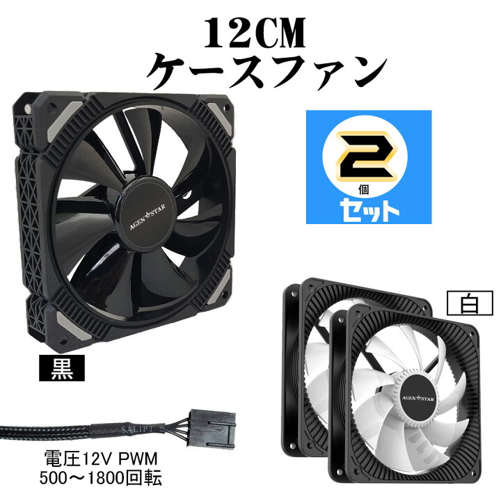 楽天市場 2個セット ケースファン 1mm 静音 Pwm ファン 防振ゴム付き500 1800rpm 26dba Dcファン Cpuファン 4pin 4ピン 12v Case Fan 12センチ 12cm ブラック 黒 グレー 灰 Agenstar アジェンスター 楽天市場店 楽天市場 2個セット ケースファン 1mm 静音 Pwm ファン 防振ゴム付き500 1800rpm 26dba Dcファン Cpuファン 4pin 4ピン 12v Case Fan 12センチ 12cm ブラック 黒 グレー 灰 Agenstar アジェンスター 楽天市場店