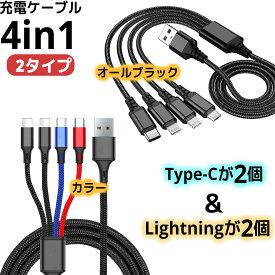 充電ケーブル 4in1 【2個目300円offクーポン】 5v 3A 急速充電 対応 3in1 充電コード ライトニング タイプc usb充電ケーブル Micro Type-C ios Android 同時給電 iPhone15 iPhone usb iPad ブラック 1000円ぽっきり