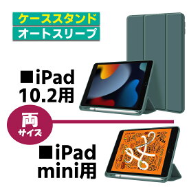 ipadケース アイパッドケース 第9世代 第8世代 iPad ケース 10.2 mini5 第7世代 アイパッドミニ5 2019 ipad2020 iPad2018 iPad保護 オートスリープ スタンド applepencil ホルダー ブラック ピンク グリーン ブルー ネイビー