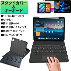 ipad キーボード bluetooth iPad ワイヤレスキーボード A16 第10世代 第9世代 ipad Pro 第4世代 Air7 iPad Mini6 Mini5 4 キーボード タッチパッド iPadキーボード Bluetooth 脱着 手帳型 スタンド機能付き 薄型 軽量 スリム マウス